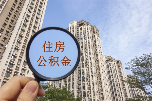 淮北陕西公积金代办（陕西公积金代办服务）
