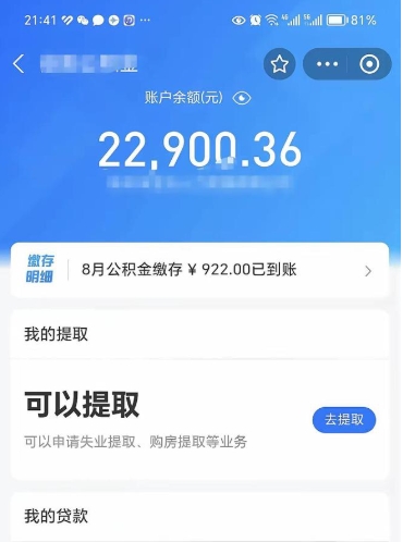 淮北公积金能随便提取出来吗（公积金可以随意提取了吗）