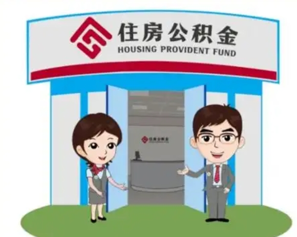 淮北买房一年后提取公积金（购房一年之内提取公积金）
